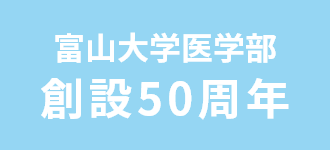 地域と世界で活躍できる医療人を育成
